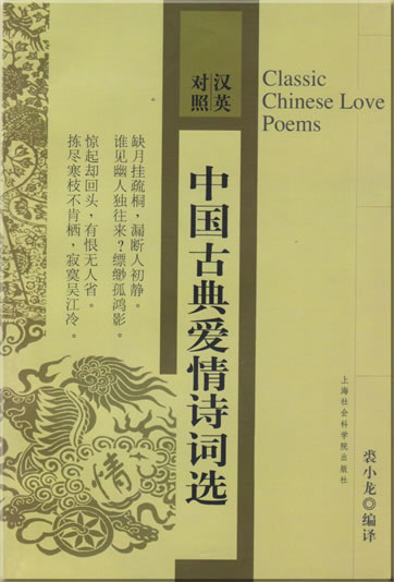 Chinese Love Poems