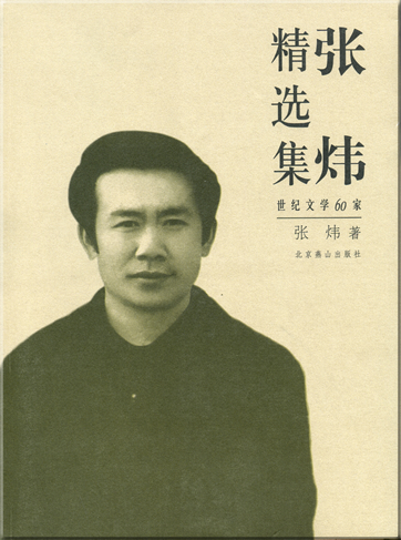 zhang wei