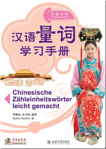 Chinesische Zhleinheitswrter leicht gemacht (zweisprachig Chinesisch-Deutsch)<br>ISBN: 978-3-905816-34-1, 9783905816341