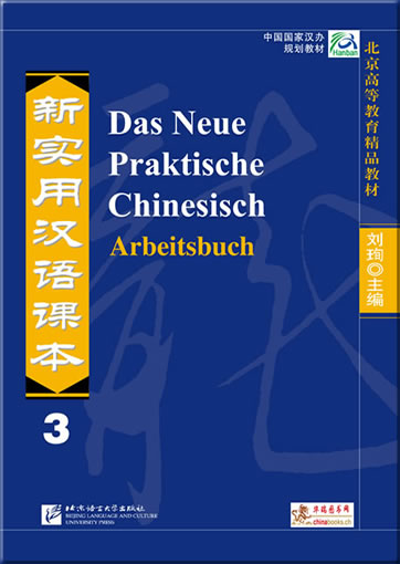 1_Das Neue Praktische Chinesisch, Arbeitsbuch 3 (WITHOUT CDS) (German edition of New Practical Chinese Reader series)<br>ISBN:978-3-905816-40-2, 9783905816402