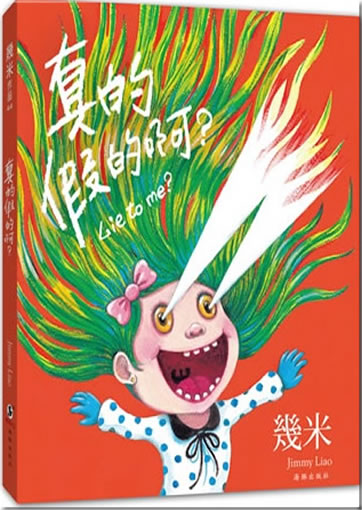 Jimi (Jimmy Liao): Zhen de jia de a<br>ISBN: 978-7-5110-1596-9, 9787511015969