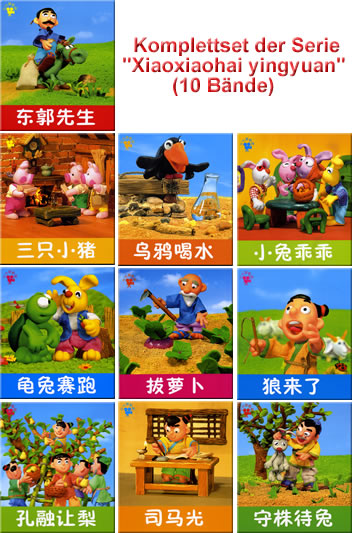 Komplettset der Serie "Xiaoxiaohai yingyuan" (10 Bnde)<br>ISBN: 7-5386-1758-2, 7538617582, 978-7-5386-1758-0, 9787538617580