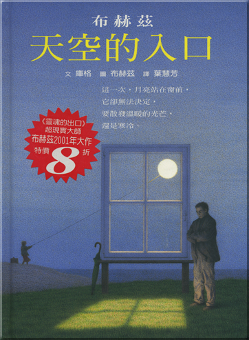 Tiankong de rukou<br>ISBN: 957-745-455-0,9577454550,978-9-5774-5455-3,9789577454553