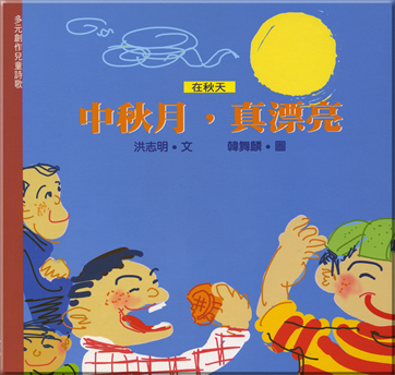 Zhongqiuyue,zhen piaoliang<br>ISBN: 957-8211-63-5,9578211635,978-9-5782-1163-6,9789578211636