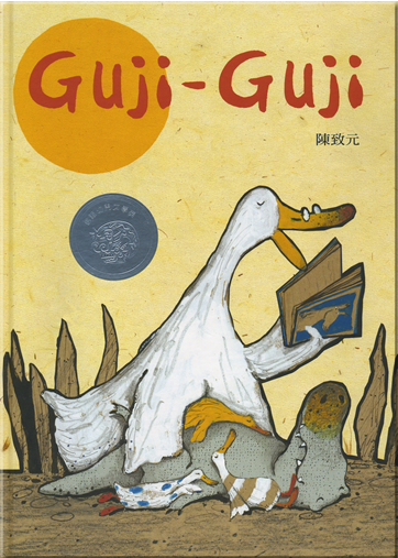 Guji-Guji(附導讀CD) <br>ISBN: 986-161-017-0,9861610170,978-9-8616-1017-7,9789861610177