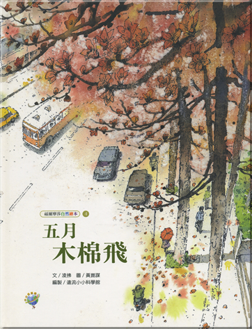 Wuyue mumian fei<br>ISBN: 957-32-5703-3, 9573257033, 978-9-5732-5703-5, 9789573257035