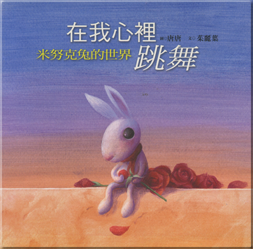 Zai wo xinli tiaowu<br>ISBN: 957-450-188-4, 9574501884, 978-9-5745-0188-5, 9789574501885