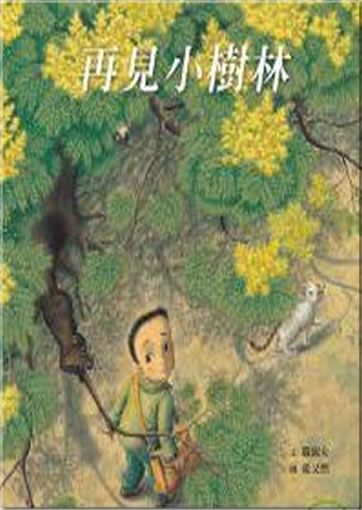 Yan Shun, Zhang Youran: Zaijian xiao shulin ("Farewell, little forest")<br>ISBN: 978-986-189-066-1, 9789861890661