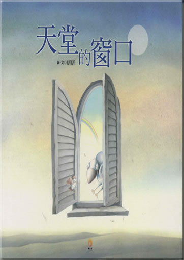 Tangtang: Tiantang de chuangkou ("A Window to Heaven") (traditional characters edition)<br>ISBN: 957-450-355-0, 9574503550, 978-957-450-355-1, 9789574503551
