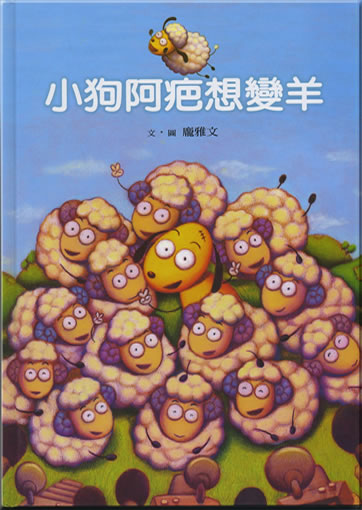 Xiao gou Aba xiang bian yang (Barky)<br>ISBN: 978-957-745-487-4, 9789577454874