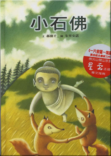 Xiao Shifo<br>ISBN: 978-957-745-584-0, 9789577455840