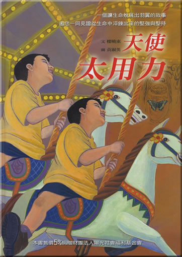 Tianshi tai yongli<br>ISBN: 978-986-189-034-0, 9789861890340