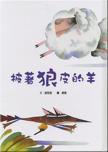 Pizhe langpi de yang<br>ISBN: 978-957-32-6424-8, 9789573264248