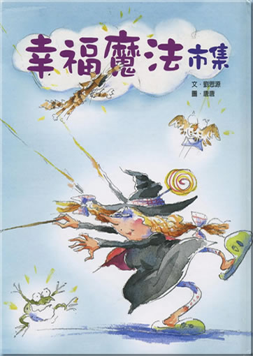 Xingfu mofa shichang<br>ISBN: 978-957-32-6436-1, 9789573264361