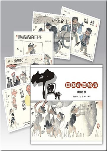 Zhongguo shuimo huiben (Tuschezeichnungen Chinas, 5 Bd.)<br>ISBN: 978-7-5405-4093-7, 9787540540937