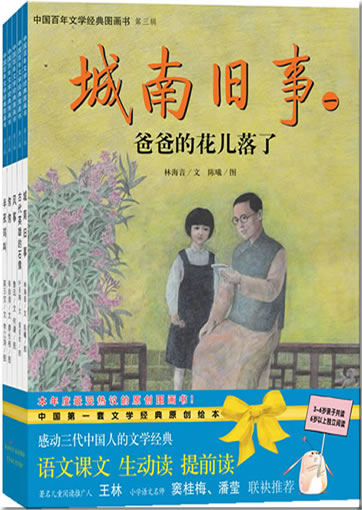 Zhongguo bainian wenxue jingdian tuhua shu (Bd. 3, insg. 5 Hefte)<br>ISBN: 978-7-5390-3945-9, 9787539039459