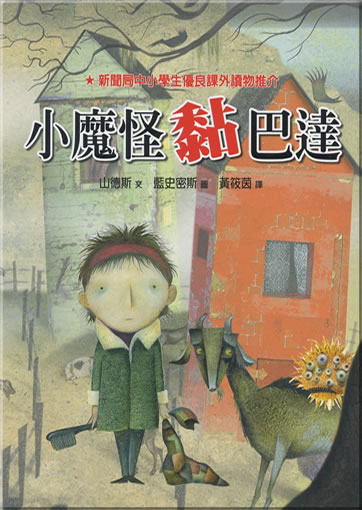 Xiao moguai nian ba da (children's edition)<br>ISBN: 978-986-189-052-4, 9789861890524