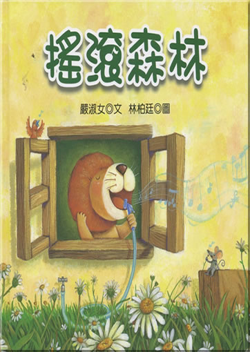 Yaogun senlin<br>ISBN: 978-957-574-744-2, 9789575747442