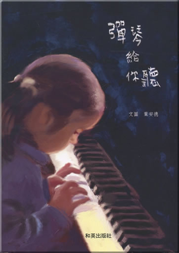 Tanqin gei ni ting (Play for You)<br>ISBN: 978-986-6608-12-4, 9789866608124