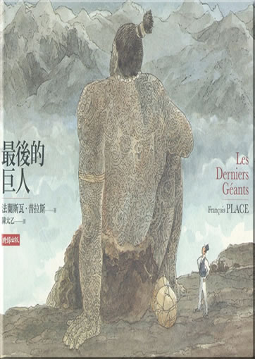 Zuihou de juren (Les derniers GEANTS)<br>ISBN: 978-957-13-5154-4, 9789571351544