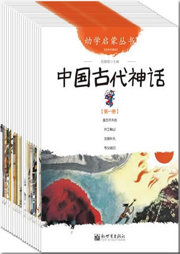 Youxue qimeng xilie congshu (20 tomes)<br>ISBN: 978-7-5104-1896-9, 9787510418969