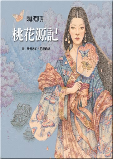 Taohuayuan ji<br>ISBN: 978-986-189-273-3, 9789861892733