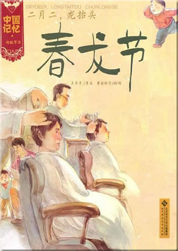Zhongguo jiyi - chuantong jieri: eryueer, longtaitou, chunlongjie (Chinesische Feste - Chunlong-Fest)<br>ISBN: 978-7-303-13322-2, 9787303133222