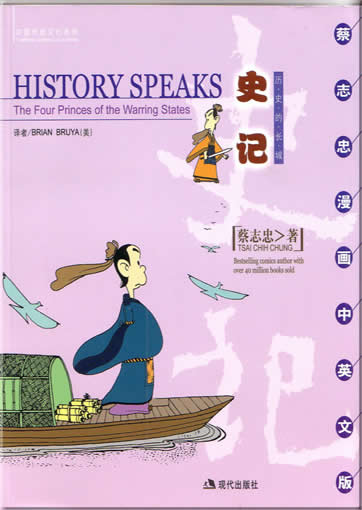 中国传统文化系列-史记<br>ISBN: 7-80188-655-0, 7801886550