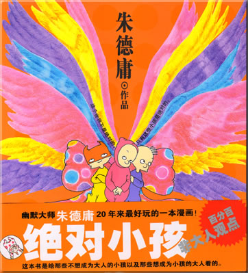Zhu Deyong: Juedui xiaohai (Absolute Kinder)<br>ISBN: 978-7-80685-749-6, 9787806857496