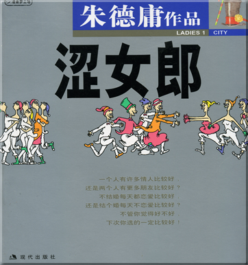 Zhu Deyong: Zhu Deyong zuopin ji 8 - Se nlang  <br>ISBN: 7-80028-513-8, 7800285138, 978-7-80028-513-4, 9787800285134
