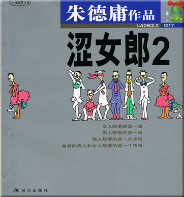 Zhu Deyong: Zhu Deyong zuopin ji 9 - Se nlang 2  <br>ISBN: 7-80028-514-6, 7800285146, 978-7-80028-514-1, 9787800285141