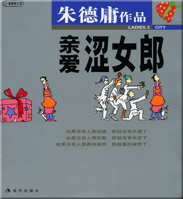 Zhu Deyong: Zhu Deyong zuopin ji 10 - Qin'ai se nlang <br>ISBN: 7-80028-515-4, 7800285154, 978-7-80028-515-8, 9787800285158
