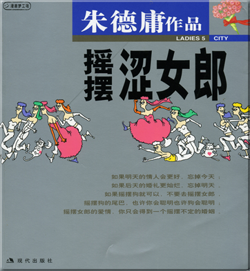 Zhu Deyong: Zhu Deyong zuopin ji 12 - Baiyao se nlang <br>ISBN: 7-80028-657-6, 78002856576, 978-7-80028-657-5, 9787800286575