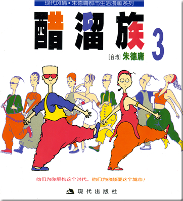 Zhu Deyong: Cu liu zu 3 <br>ISBN: 7-80028-501-4, 7800285014, 978-7-80028-501-1, 9787800285011