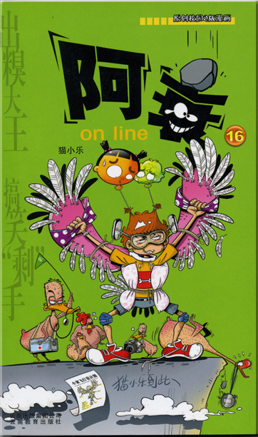 猫小乐: 阿衰 on line 16<br>ISBN: 978-7-5415-3229-0, 9787541532290