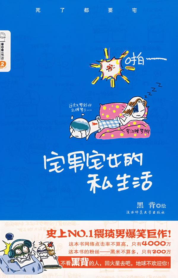 Hei Bei: Zhai nan zhai n de si shenghuo<br>ISBN: 978-7-5613-4234-3, 9787561342343