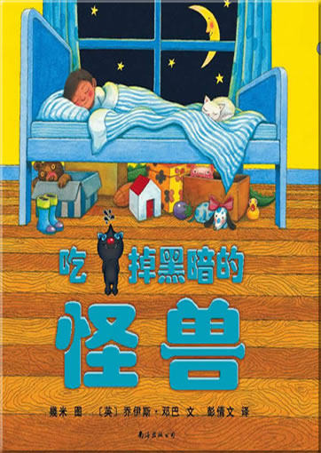 Jimi (Jimmy Liao) und Dunbar, Joyce: Chidiao hei'an de guaishou ("Das Dunkelheit fressende Monster")<br>ISBN: 978-7-5442-4269-1, 9787544242691