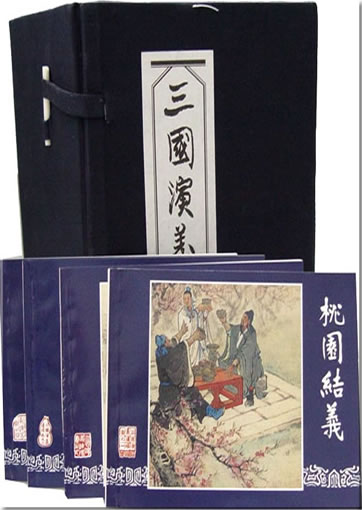 Sanguo yanyi lianhuanhua ("Die Geschichte der drei Reiche als Comic", 60 Bnde)<br>ISBN: 978-7-5322-3651-0, 9787532236510