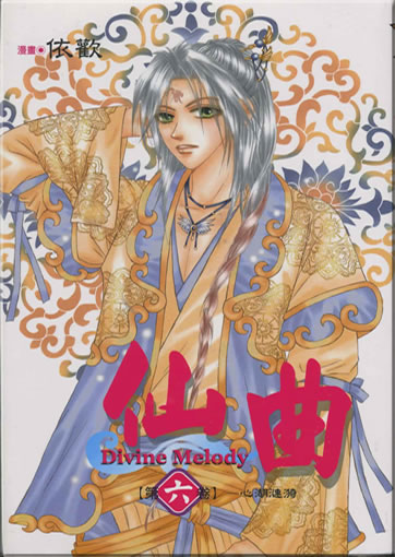 Yi Huan: Xian qu (Divine Melody) 6 (Langzeichen)<br>ISBN: 986-11-9509-2, 9861195092, 978-986-11-9509-4, 9789861195094