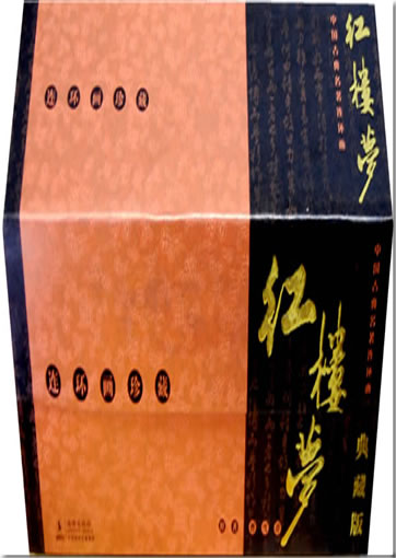 Zhōnggu gǔdiǎn mngzh linhunhu - Hnglu Mng (diǎncng bǎn) <br>ISBN: 978-7-80138-868-1, 9787801388681