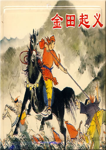 Zhuming nongming qiyi (quan san ce) (Berhmte Bauernaufstnde, 3 Bd.)<br>ISBN: 978-7-5322-6200-7, 9787532262007