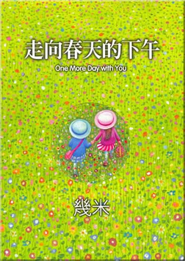 Zouxiang chuntian de xiawu (One More Day With You) (Hardcover)<br>ISBN: 978-7-80244-443-0, 9787802444430