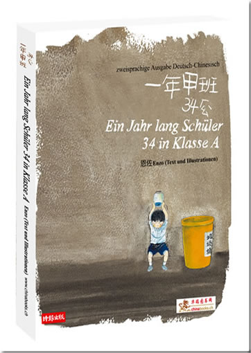 Enzo: Ein Jahr lang Schler 34 in Klasse A (bilingual edition Chinese-German)978-3-905816-32-7, 9783905816327