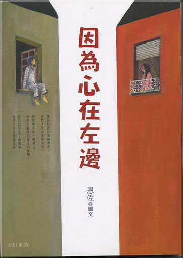 Yinwei xin zai zuobian (Weil das Herz auf der linken Seite ist)<br>ISBN: 978-957-455-582-6, 9789574555826