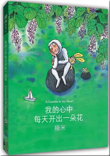 Jimi (Jimmy Liao): Wo de xinzhong meitian kaichu yi duo hua (A Garden in My Heart)<br>ISBN: 978-7-5110-0982-1, 9787511009821