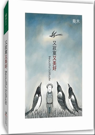 Jimi (Jimmy Liao): You jimo you meihao (Beautiful Solitude)<br>ISBN: 978-7-5110-0976-0, 9787511009760