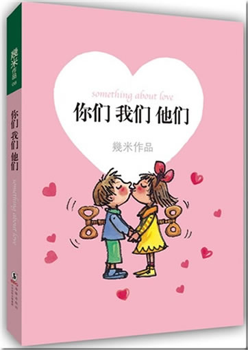 Jimi (Jimmy Liao): Nimen women tamen (something about love)<br>ISBN:978-7-5110-0978-4, 9787511009784
