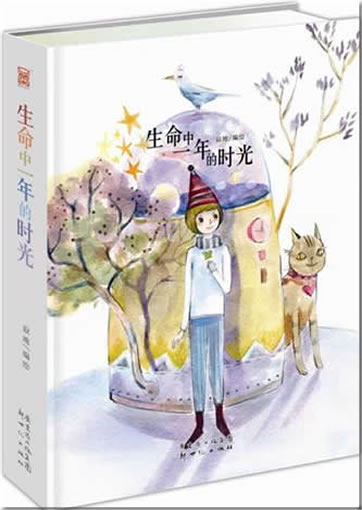 Jidi: Shengming zhong yi nian de shiguang<br>ISBN: 978-7-5405-5661-7, 9787540556617